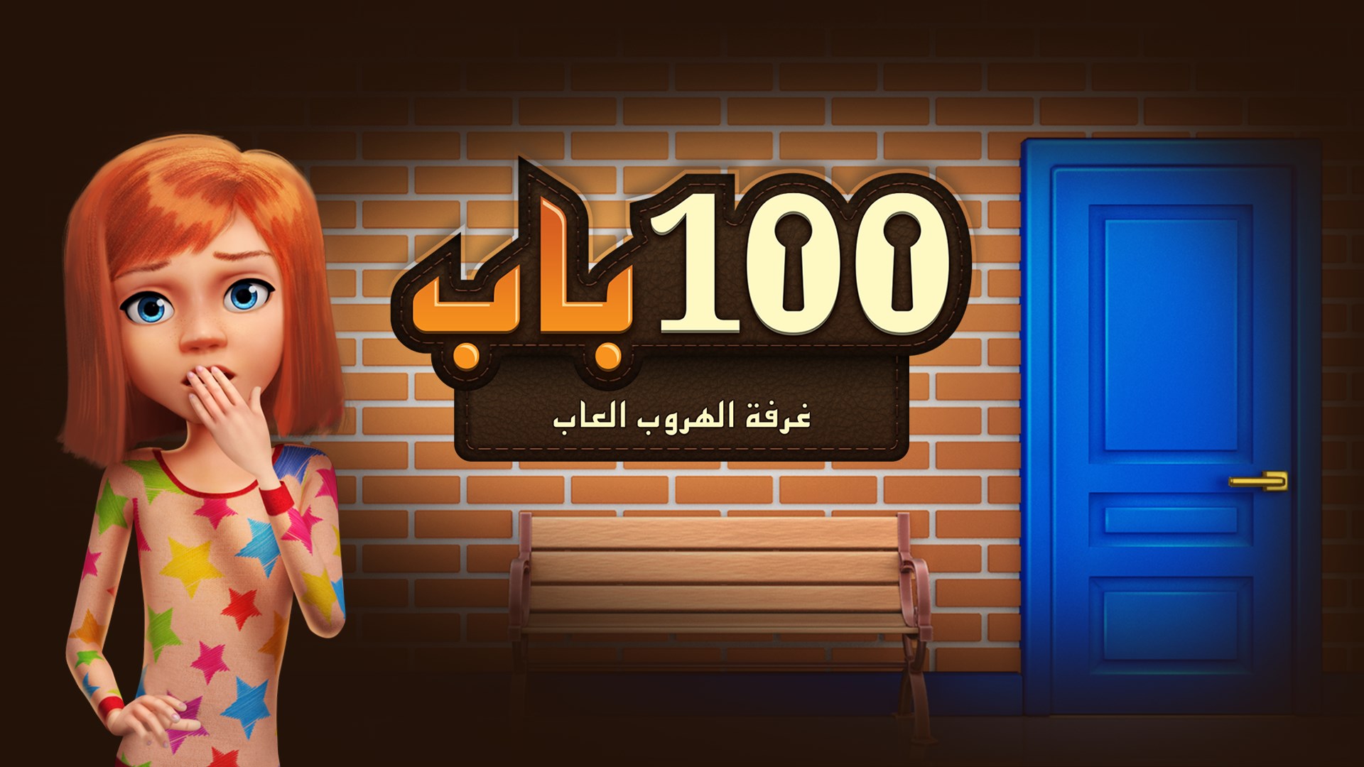 الحصول على 100 باب غرفة الهروب العاب microsoft store في ar tn