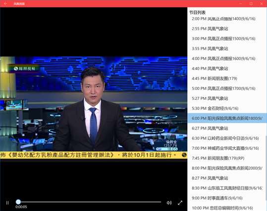 凤凰视频UWP screenshot 4