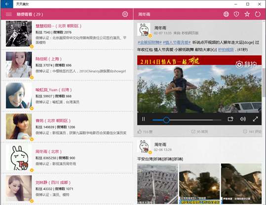 天天美女 UWP screenshot 3