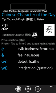 Chinese Character Of the Day screenshot 2