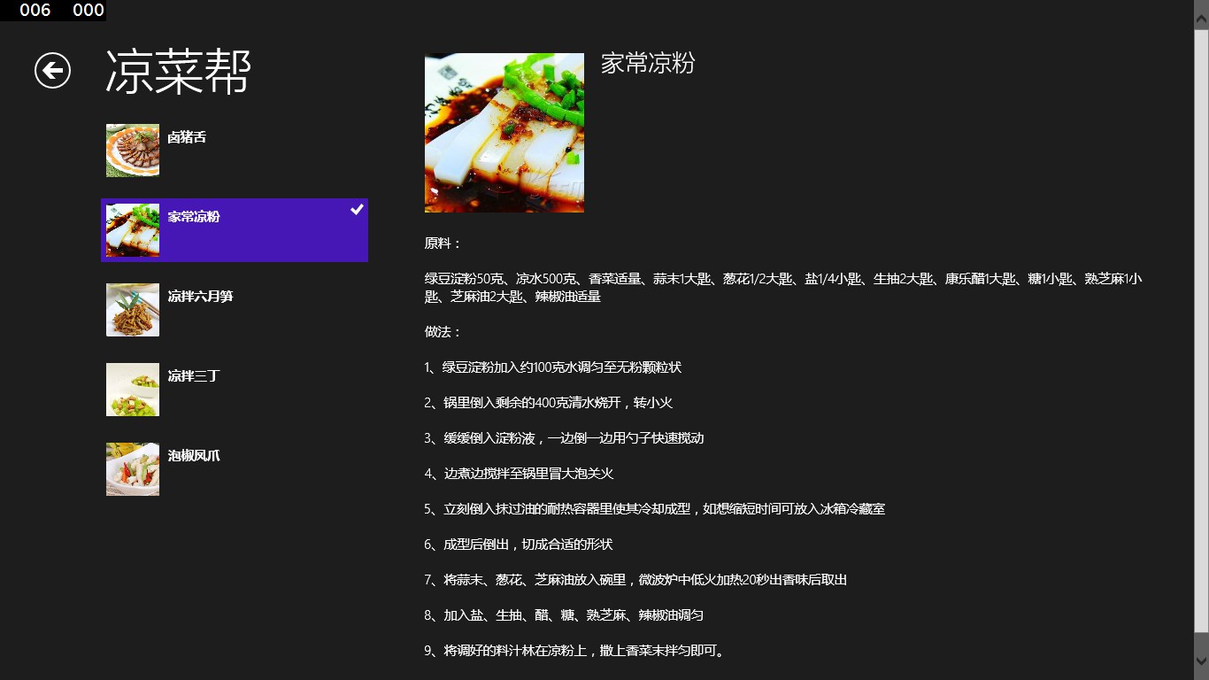 【图】吃货宝典(截图3)