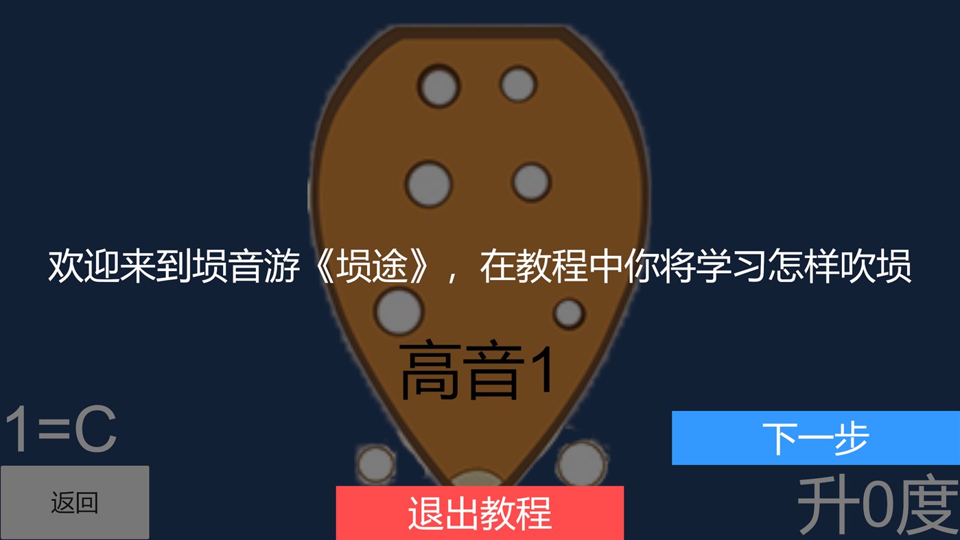 #6. 埙途XunTrail (Windows) Ved: 耳听怒