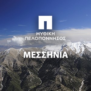 Μυθική Μεσσηνία