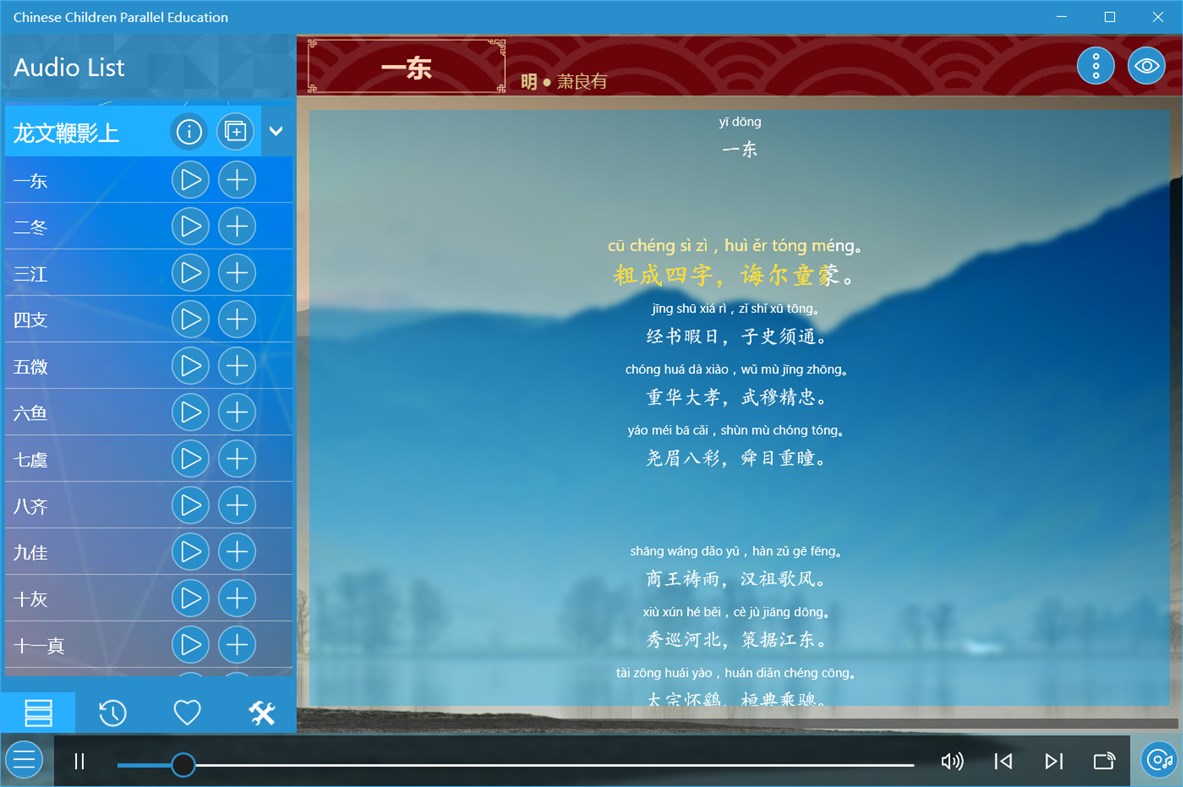 #2. 骈句启蒙UWP (Windows) Podle: IceSky