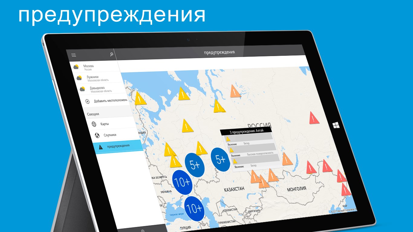 Прогноз погоды на 14 дней — Приложения Майкрософт