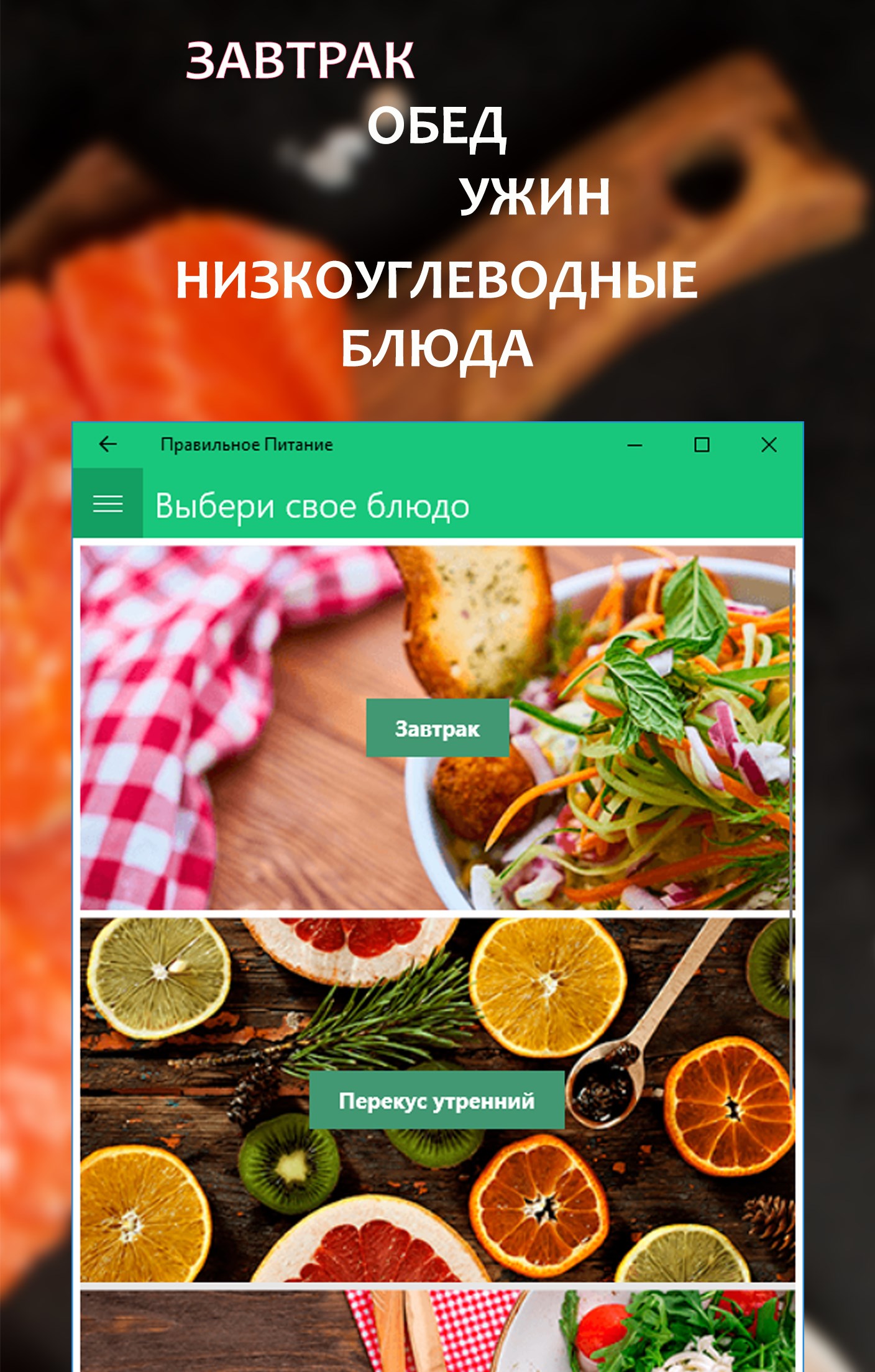 Здоровое и правильное питание - Free download and install on Windows |  Microsoft Store