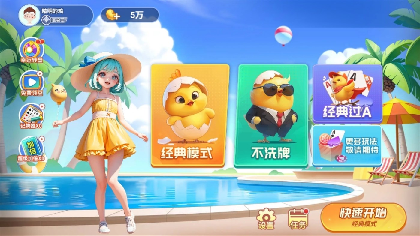 #1. 欢乐斗地主：天天掼蛋 (Windows) By: 火花游戏