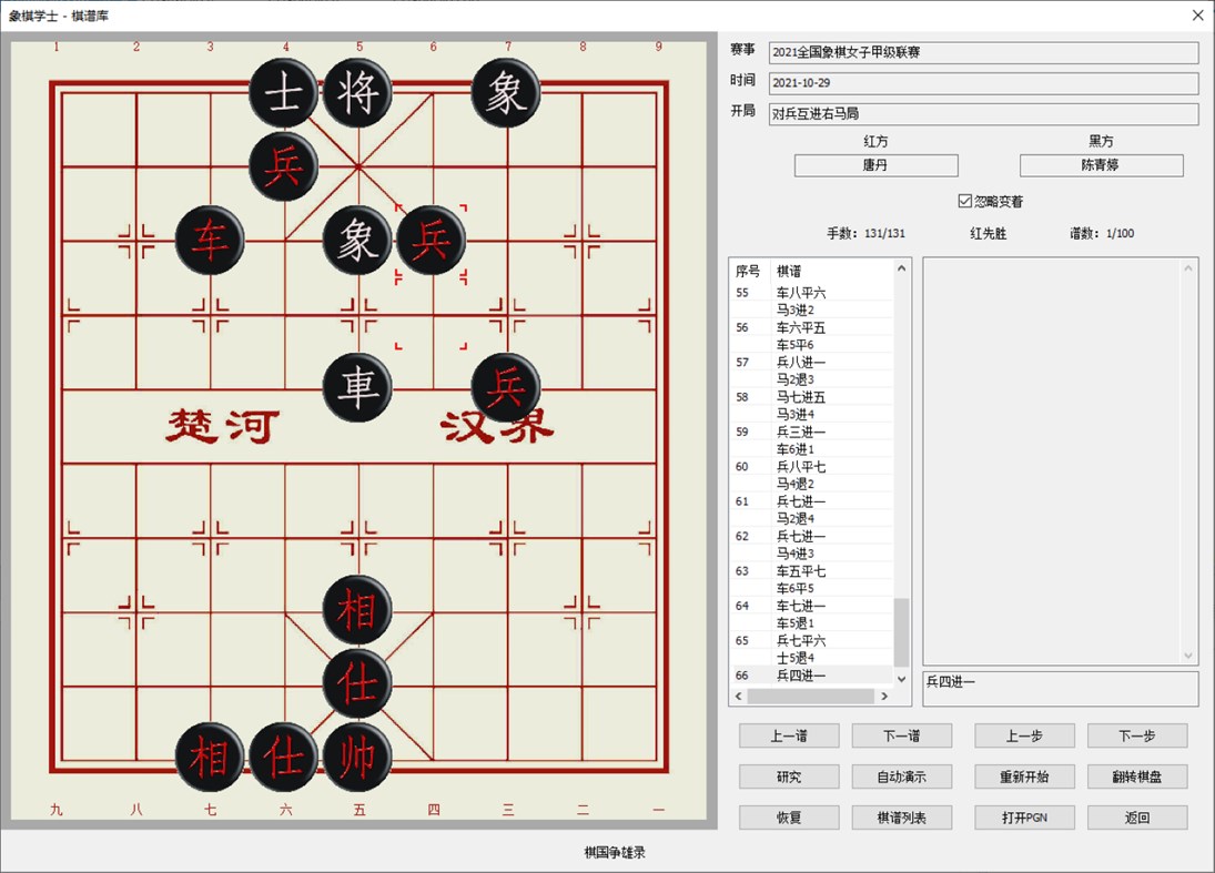 #5. 象棋学士pro (Windows) Με: yutianjian
