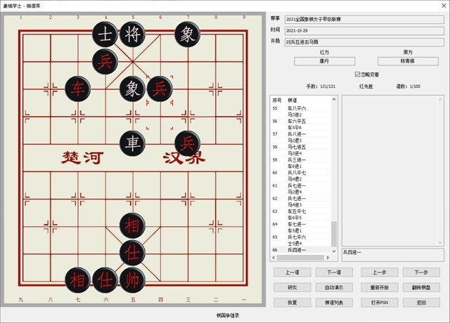 象棋学士pro screenshot 1