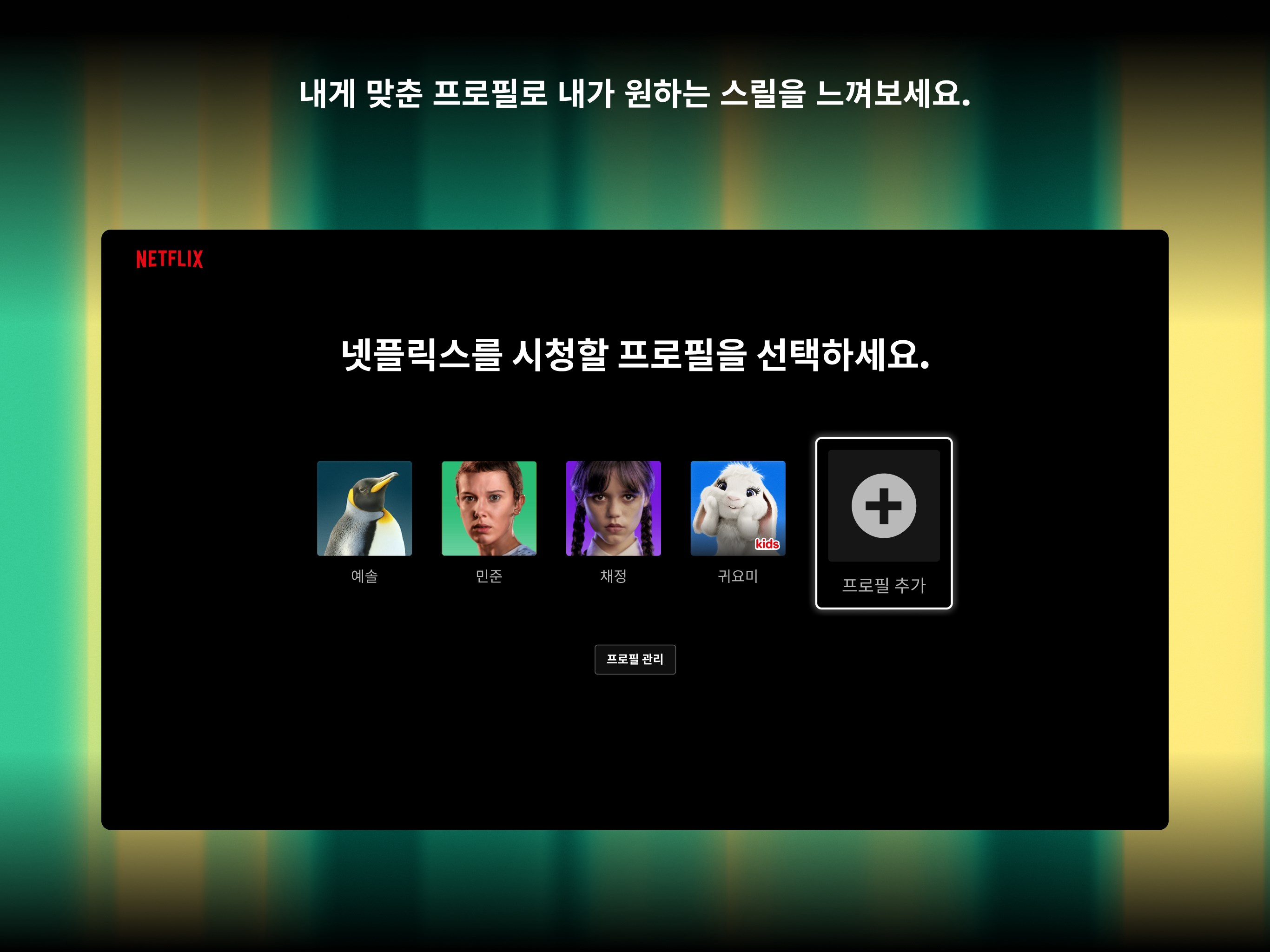 Netflix - Windows에서 무료 다운로드 및 설치 | Microsoft Store