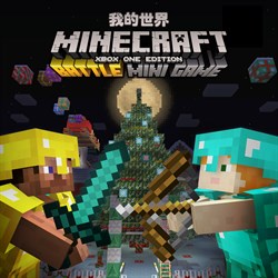 《Minecraft》節慶大亂鬥地圖