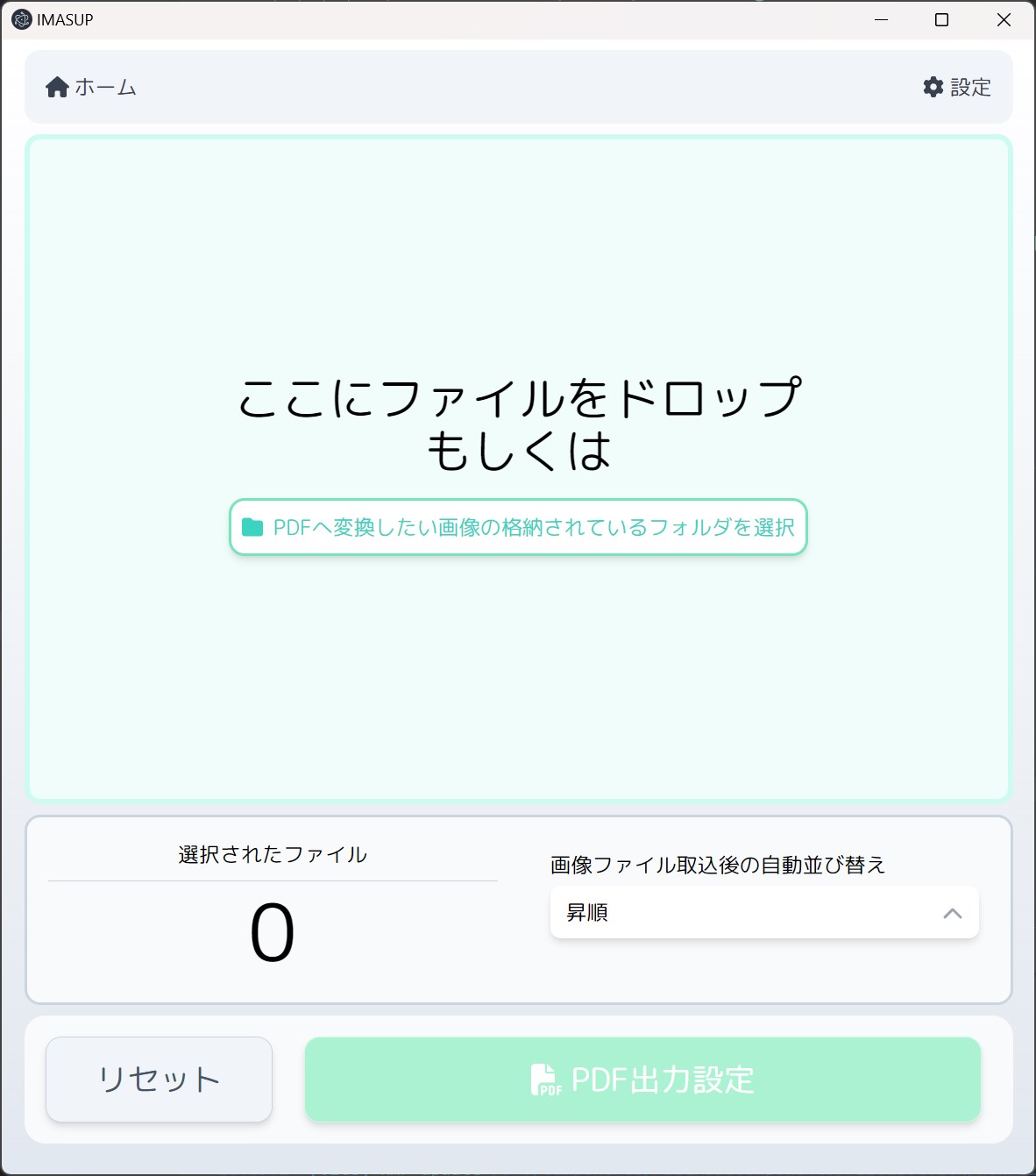 画像をPDFにまとめる - imasup - - Windows にダウンロードして