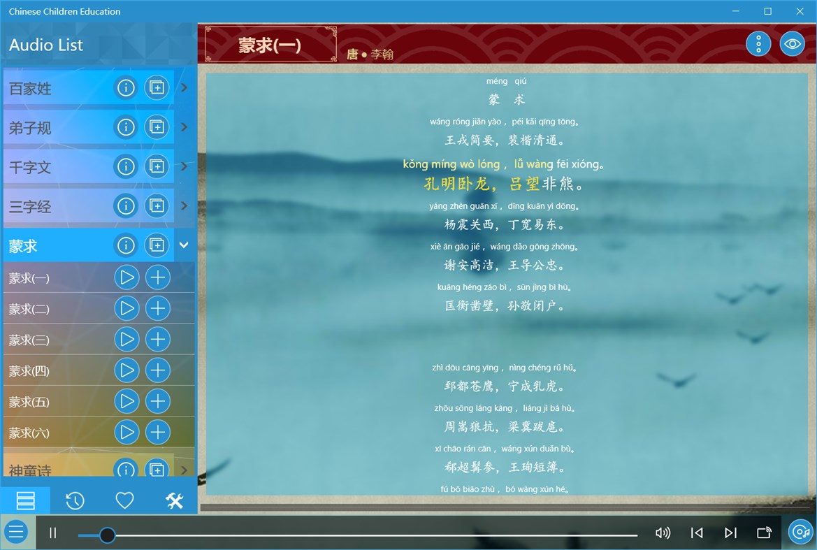 #2. 国学启蒙UWP 试用版 (Windows) 由: IceSky