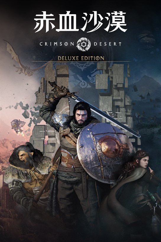 赤血沙漠 豪華版 的方塊畫面