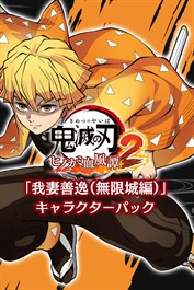 「我妻善逸（無限城編）」キャラクターパック