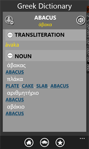 Greek Dictionary Free screenshot 4