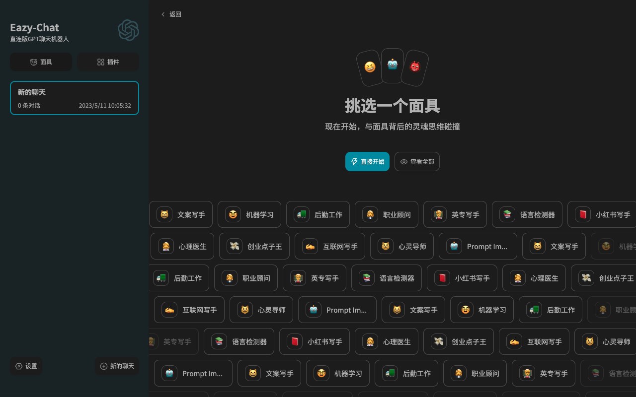 Eazy-Chat 直连版·Chat-GPT聊天机器人