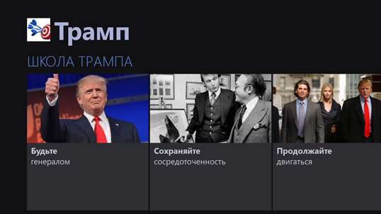 Трамп screenshot 1