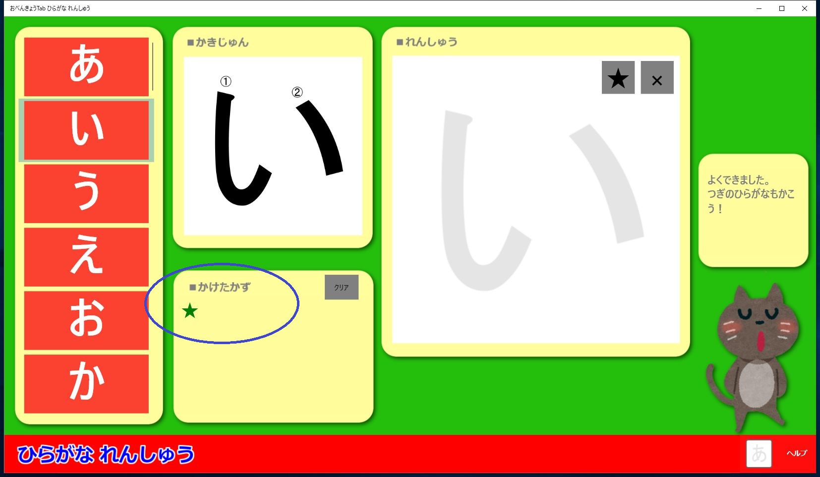 おべんきょうtab ひらがな れんしゅう を入手 Microsoft Store Ja Jp