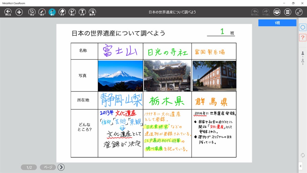 MetaMoJi ClassRoom_3