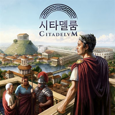 시타델룸: Citadelum