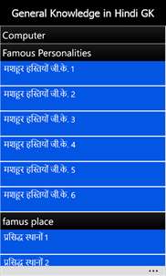 General Knowledge in Hindi - GK screenshot 2