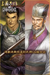 遊戲迷親投復刻武將CG組合②