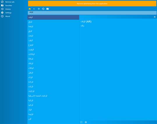 Arabic Urdu dictionary screenshot 1