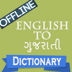 English To Gujarati Offline Dictionary Translator खरीदें - Microsoft Store  hi-IN