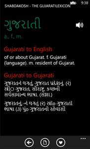 Shabdakosh - GujaratiLexicon screenshot 3