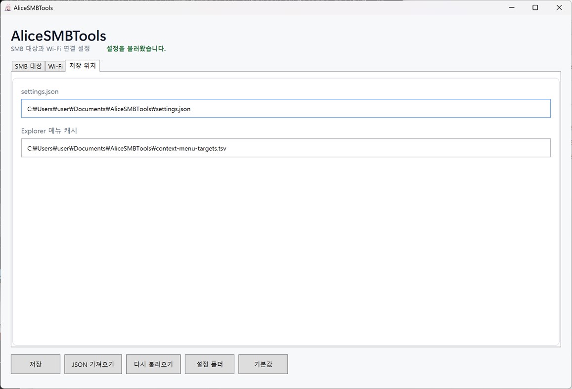#3. AliceSMBTools (Windows) By: 이창진