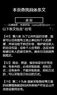 常用中国法律法规 screenshot 7