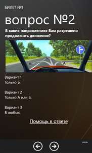 ПДД и билеты Россия screenshot 8