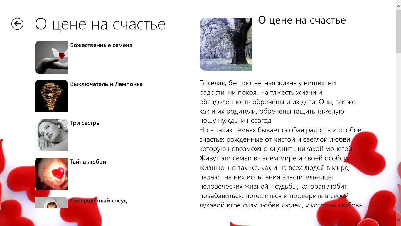 Притча о любви и расставании. Ангел притча о любви андреев. Притчи о любви короткие. Юрьев притча о любви. Книжка притчи.