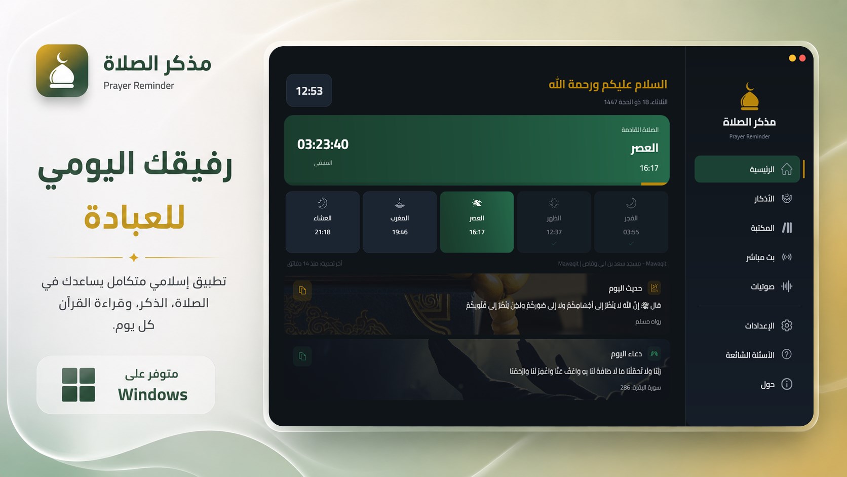 Prayer Reminder – Prayer Times, Adhan, Qibla & Quran screenshot