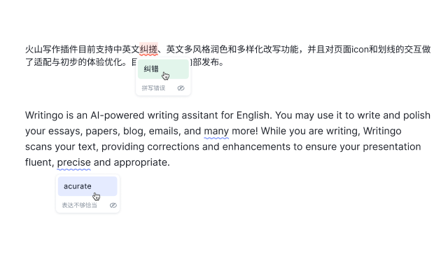 火山写作 Writingo：免费的中英文写作助手