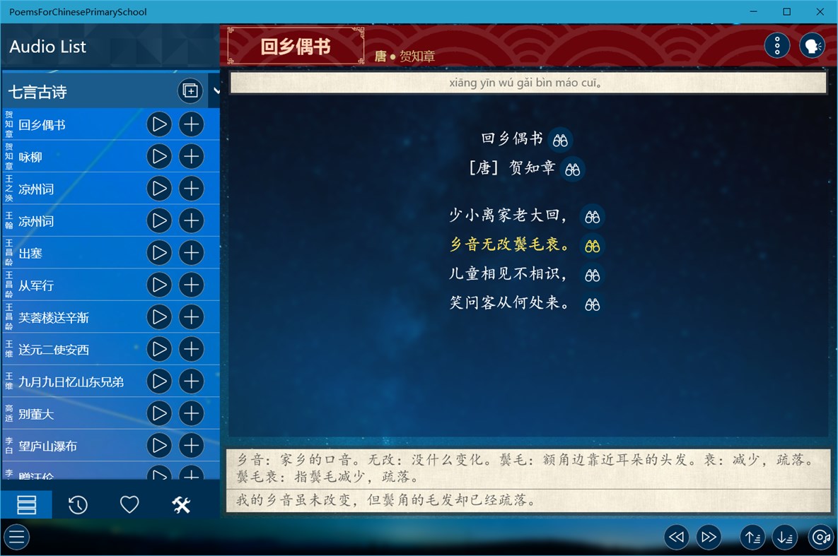 #3. 小学必背古诗文 (Windows) 由: IceSky