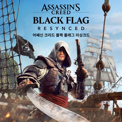 어쌔신 크리드 블랙 플래그 리싱크드