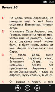 Русская Библия screenshot 3