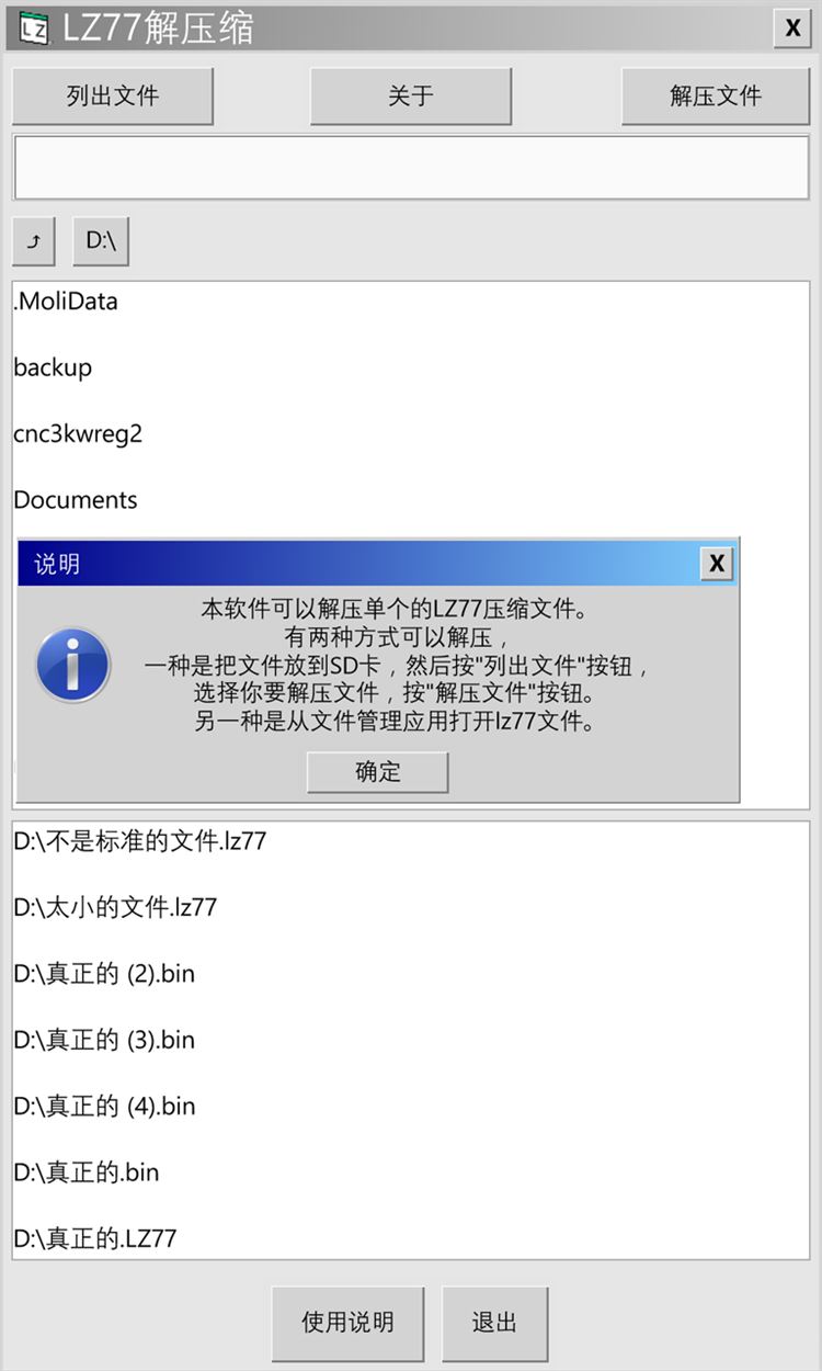 【图】LZ77解压缩(截图1)