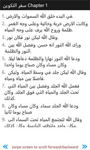 Arabic Bible (الكتاب المقدس) screenshot 4