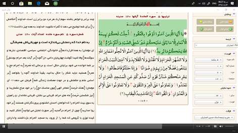 قرآن کریم Screenshots 1