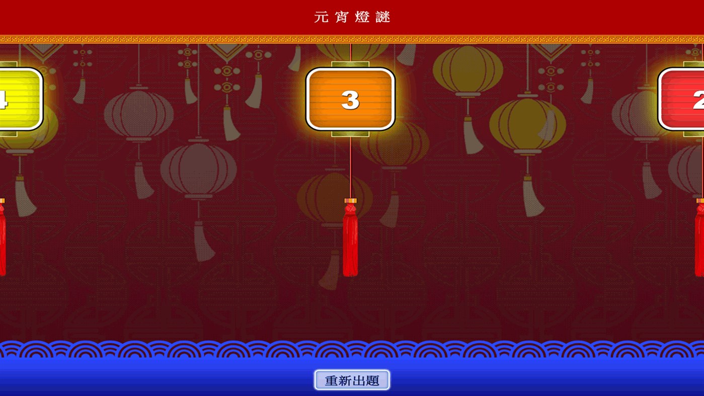 #1. 元宵燈謎 (Windows) Με: maxwindev