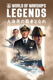 World of Warships: Legends — 超弩級戦艦