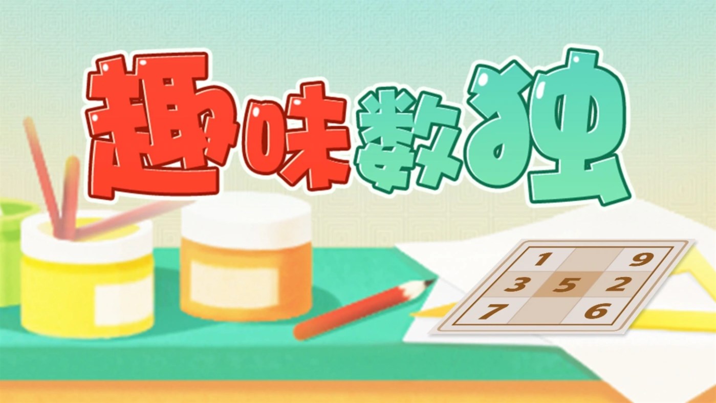 #4. 趣味王国 (Windows) 来自: 盛天网络