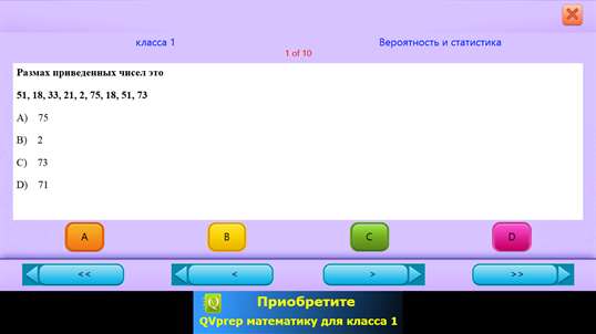 QVprep Lite математику для класса 1 screenshot 7