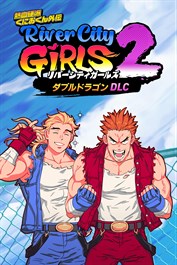 熱血硬派くにおくん外伝 リバーシティガールズ2 ダブルドラゴン DLC