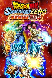 ドラゴンボール Sparking! ZERO 限界超突破DLC「NEO」
