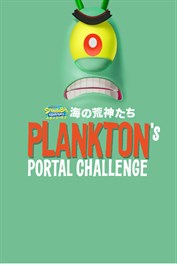 スポンジ・ボブ：海の荒神たち――「Plankton's Portal Challenge」DLC