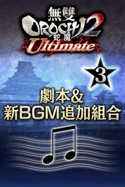 Additional Stages and Music Set 3(JP)